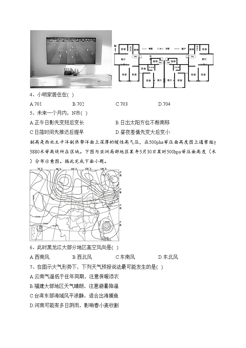 江苏省南京市六校2022-2023学年高二下学期6月联合调研考试地理试卷（含答案）02