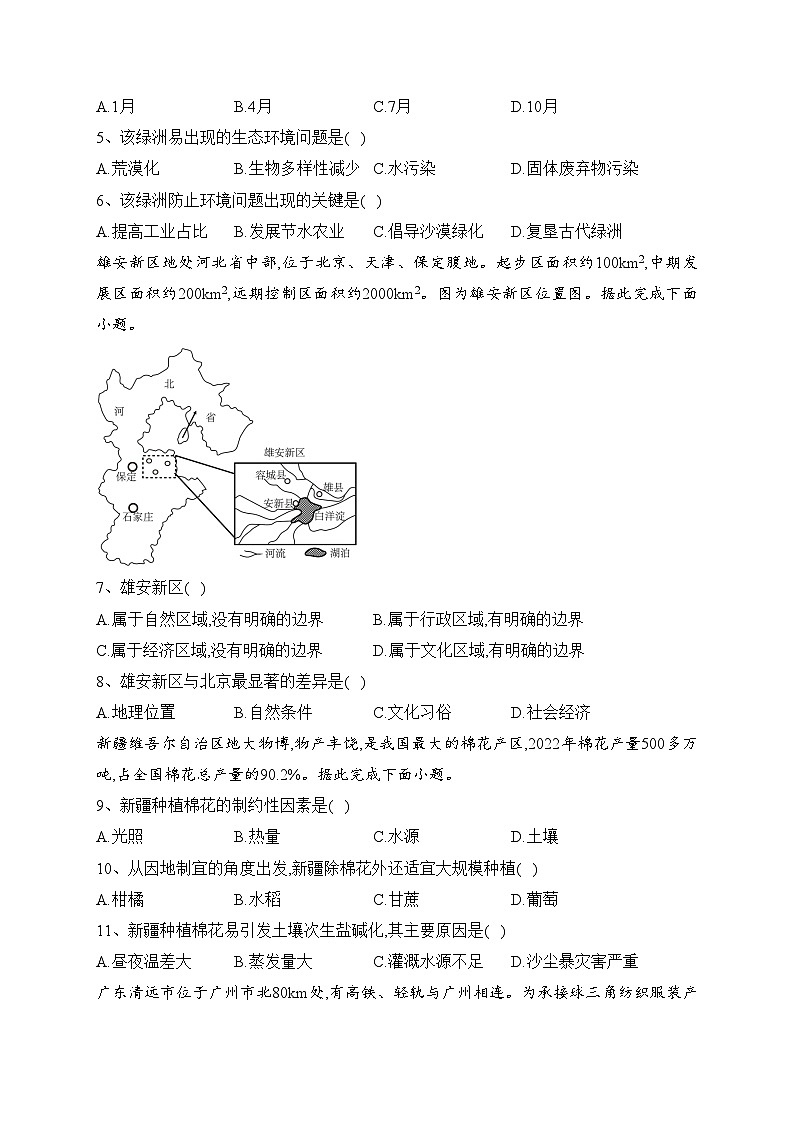 山西省忻州市第一中学、忻州实验中学2022-2023学年高二下学期期中联考地理试卷（含答案）02