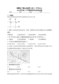 新疆生产建设兵团第二师八一中学2021-2022学年高二下学期期末考试地理试卷（含答案）