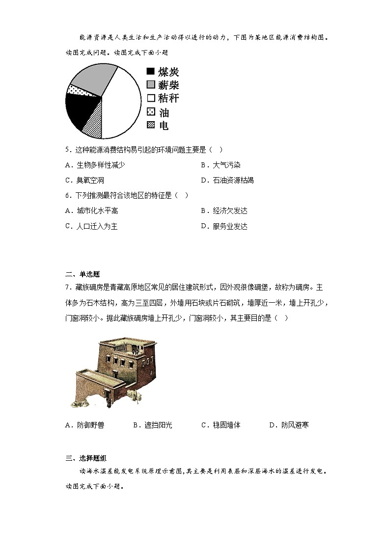 浙江省杭州学军中学2022-2023学年高一下学期学考模拟地理试卷1（含解析）第2页
