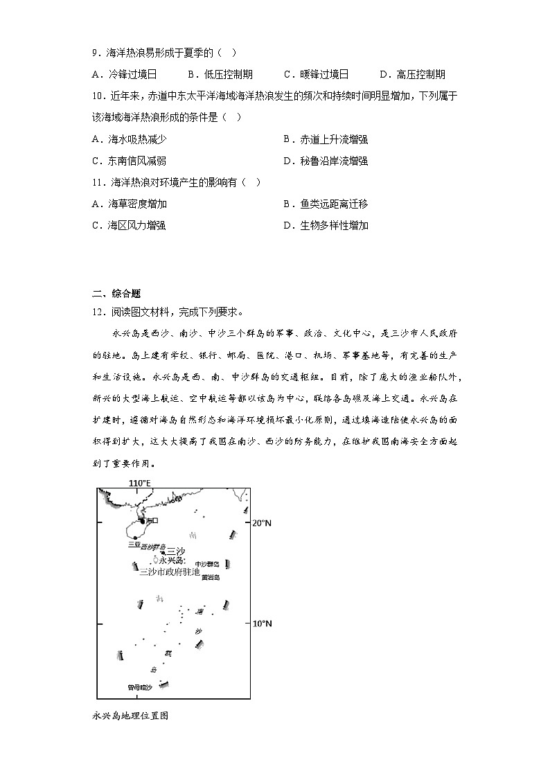 2023届贵州省贵阳市高考仿真模拟考试（四）文综地理试题（含解析）第3页