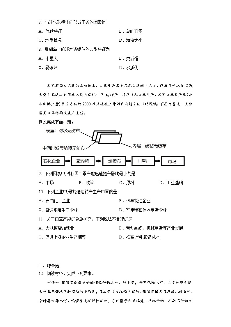 2023届四川省泸县第一中学高三下学期适应性考试文综地理试题（含解析）03
