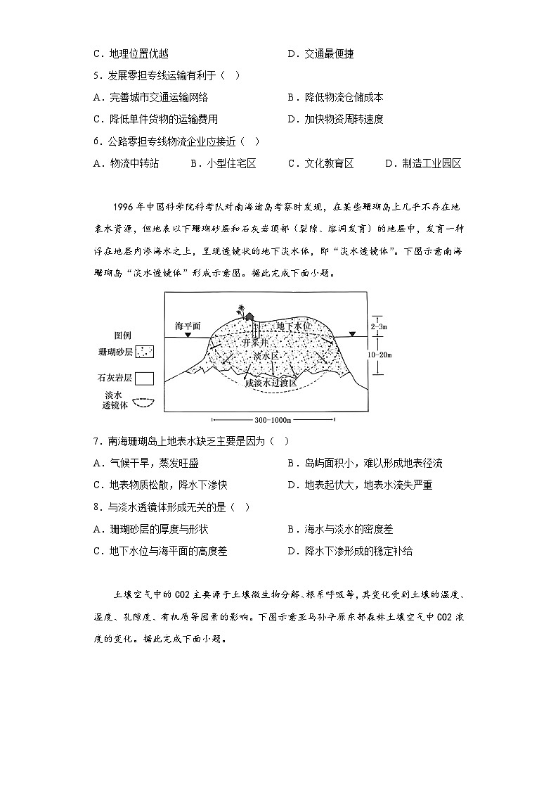 2023届陕西省镇安中学高三下学期高考模拟考试文综地理试题（含解析）02