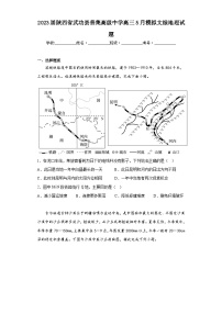 2023届陕西省武功县普集高级中学高三5月模拟文综地理试题（含解析）