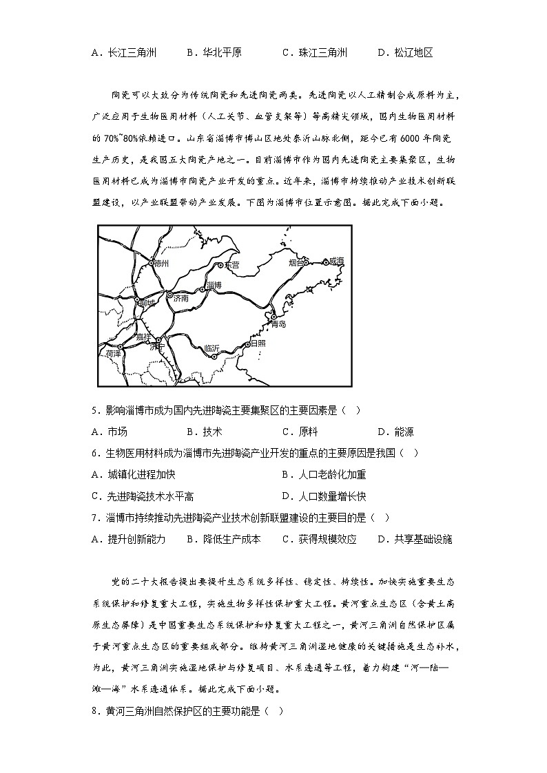 2023届黑龙江省大庆市大庆中学高考模拟预测文综地理试题（含解析）02