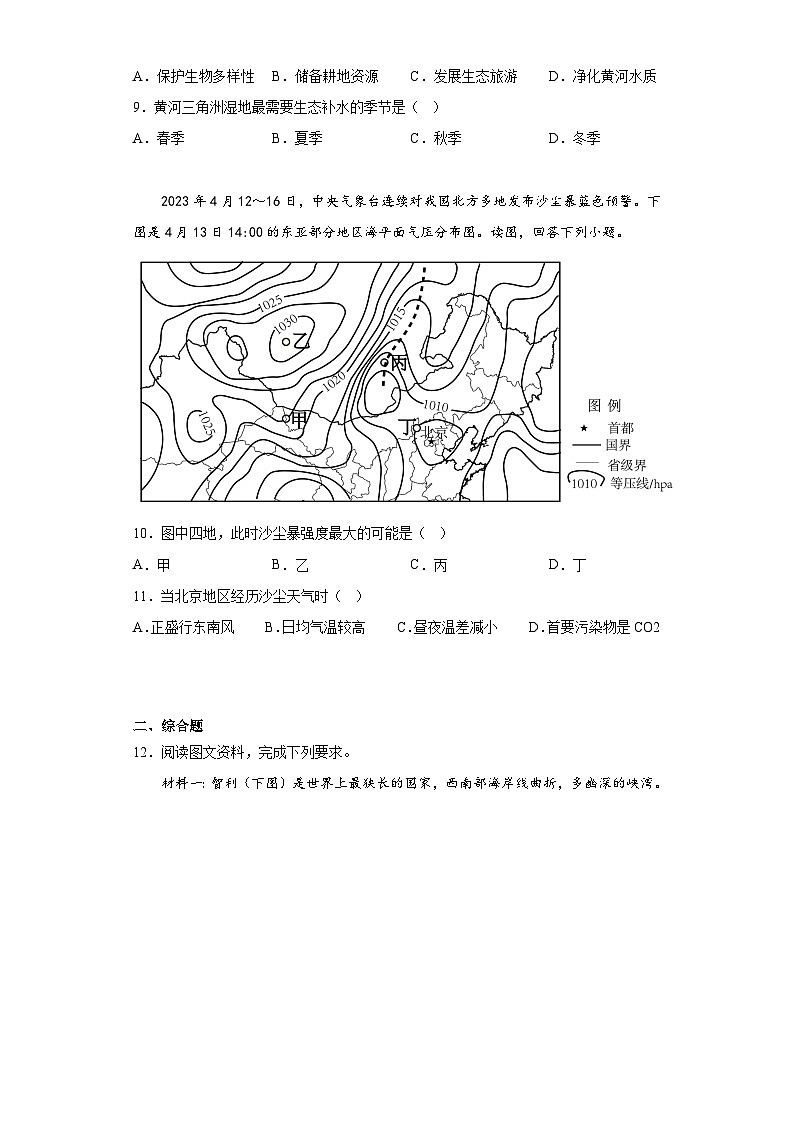 2023届黑龙江省大庆市大庆中学高考模拟预测文综地理试题（含解析）03
