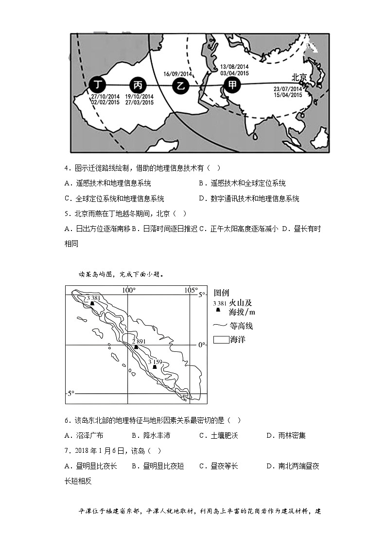 四川省成都市石室中学2021-2022学年高三下学期零诊模拟考试地理试题（含解析）02