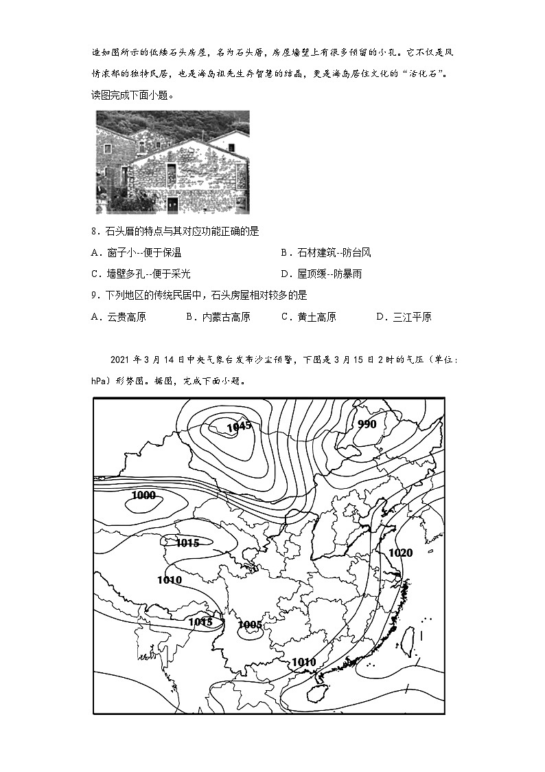 四川省成都市石室中学2021-2022学年高三下学期零诊模拟考试地理试题（含解析）03
