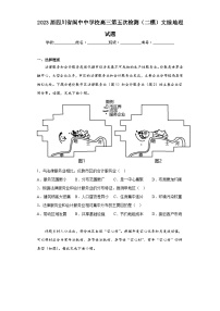 2023届四川省阆中中学校高三第五次检测（二模）文综地理试题（含解析）