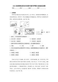 2023届新课标四省名校联考高考押题文综地理试题（含解析）