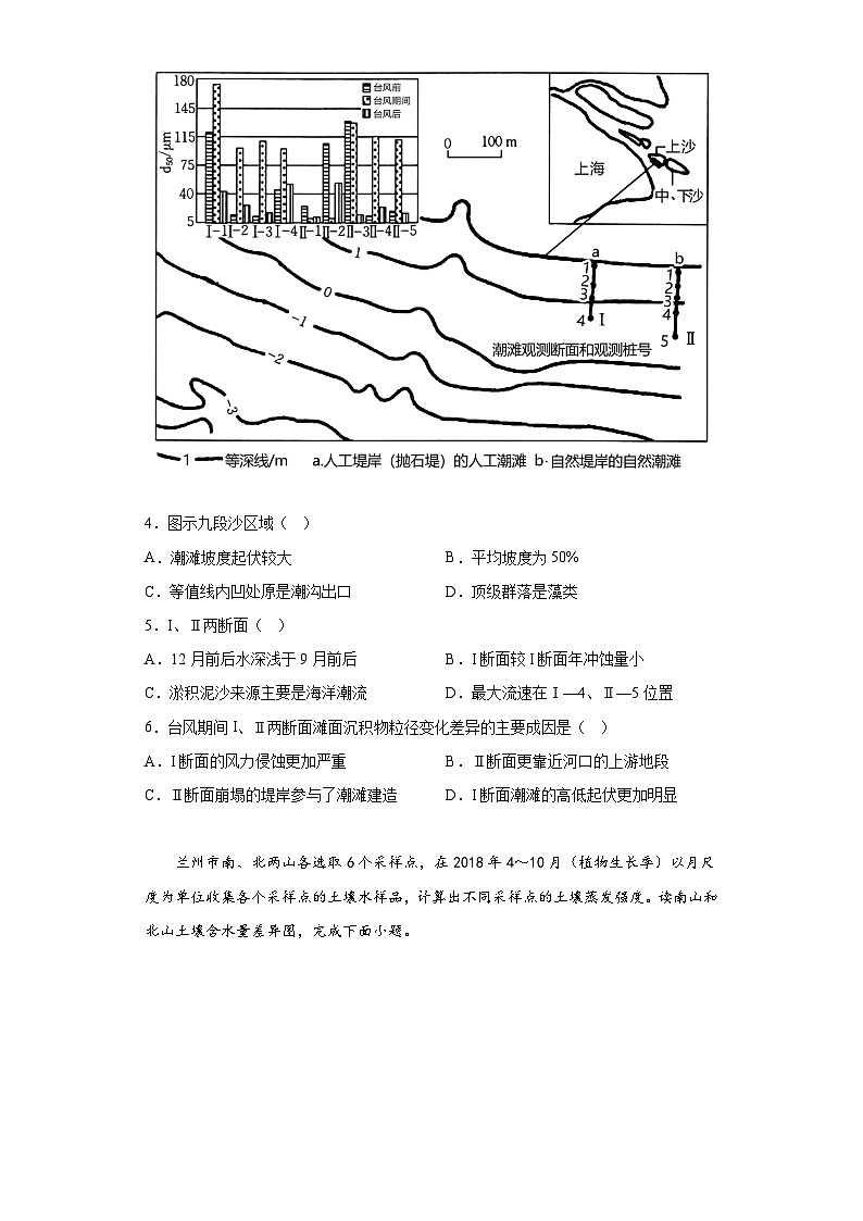 2023届新课标四省名校联考高考押题文综地理试题（含解析）02