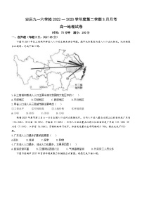 安徽省安庆九一六学校2022-2023学年高一下学期3月月考地理试题