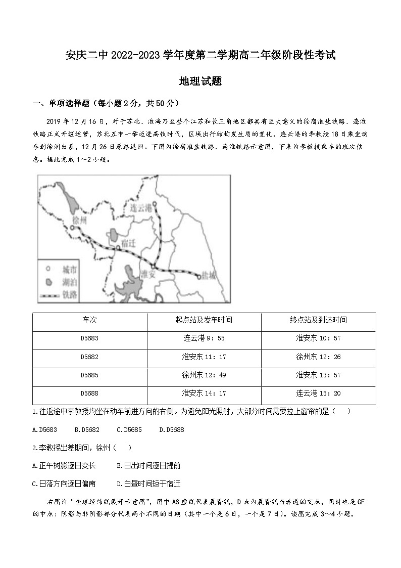 安徽省安庆市第二中学2022-2023学年高二下学期3月月考地理试题(无答案)第1页