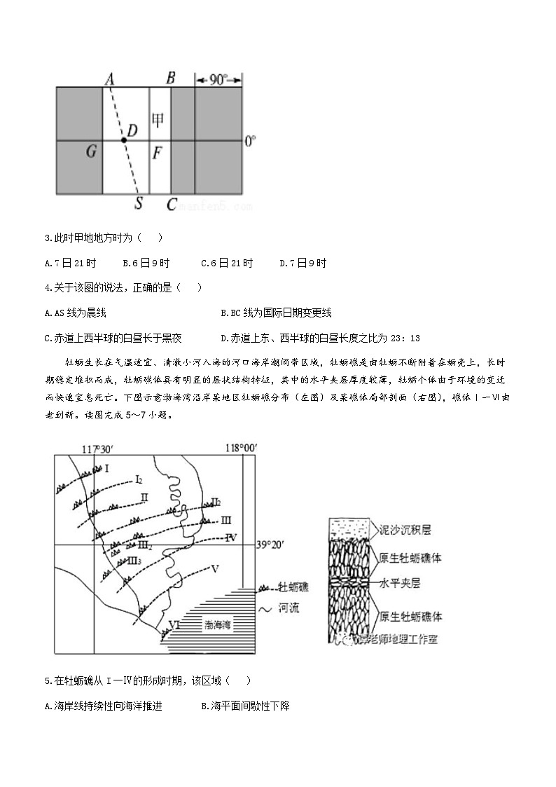 安徽省安庆市第二中学2022-2023学年高二下学期3月月考地理试题(无答案)第2页