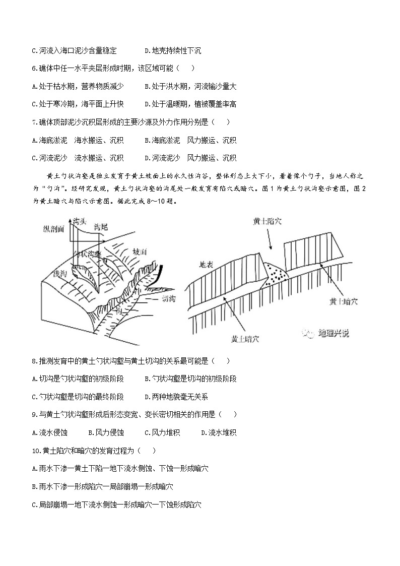 安徽省安庆市第二中学2022-2023学年高二下学期3月月考地理试题(无答案)第3页