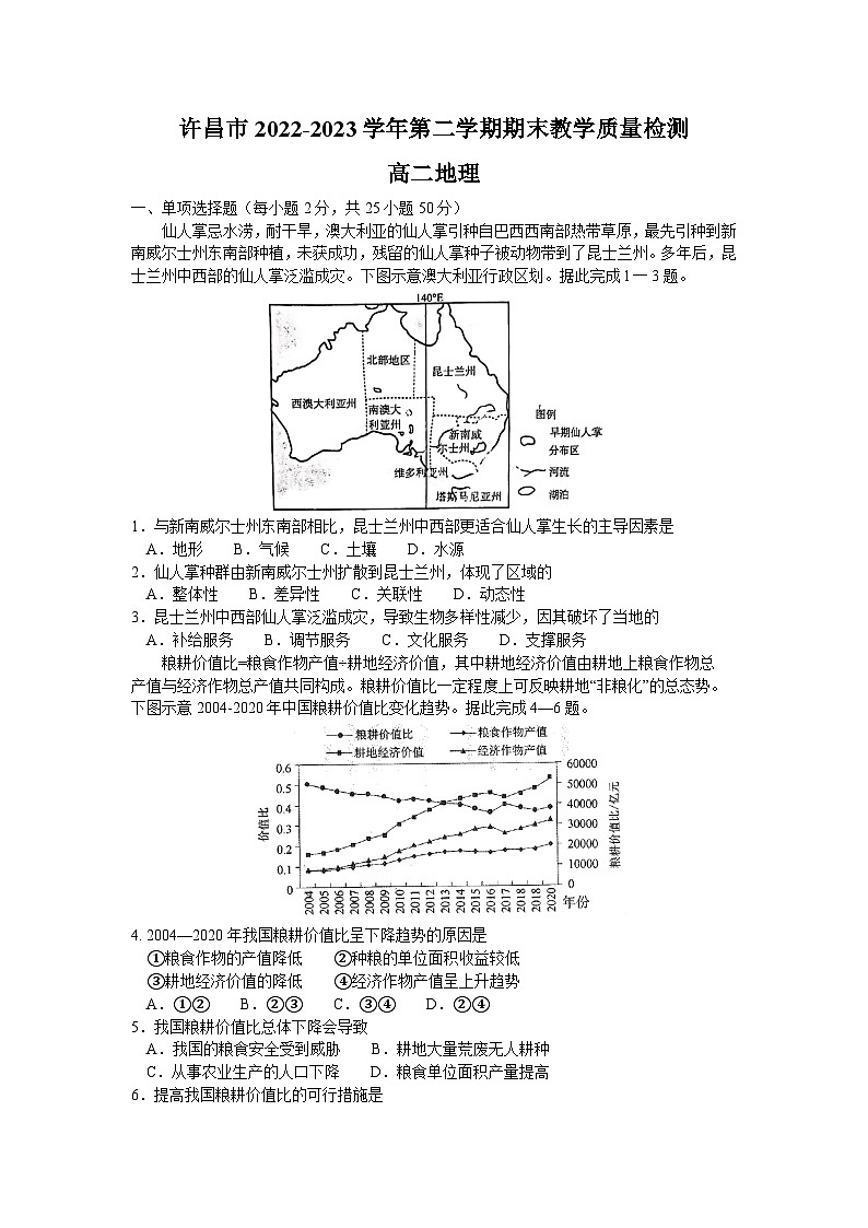 河南省许昌市2022-2023学年高二下学期期末教学质量检测地理试题01
