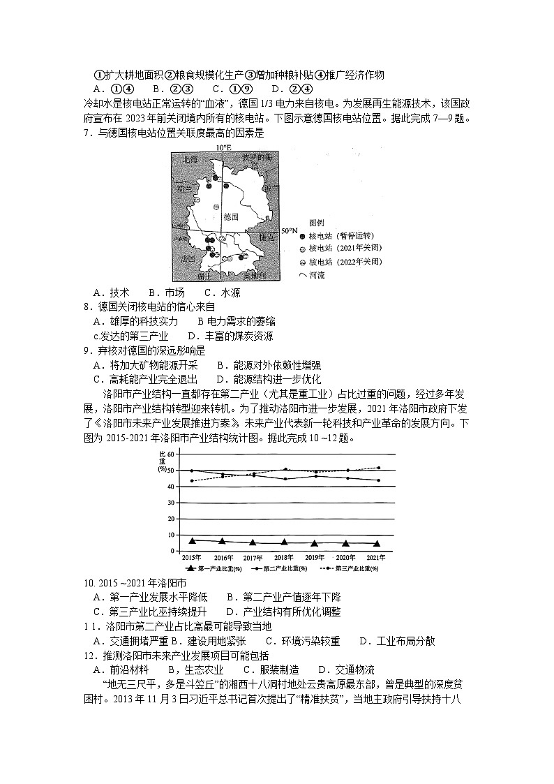 河南省许昌市2022-2023学年高二下学期期末教学质量检测地理试题02