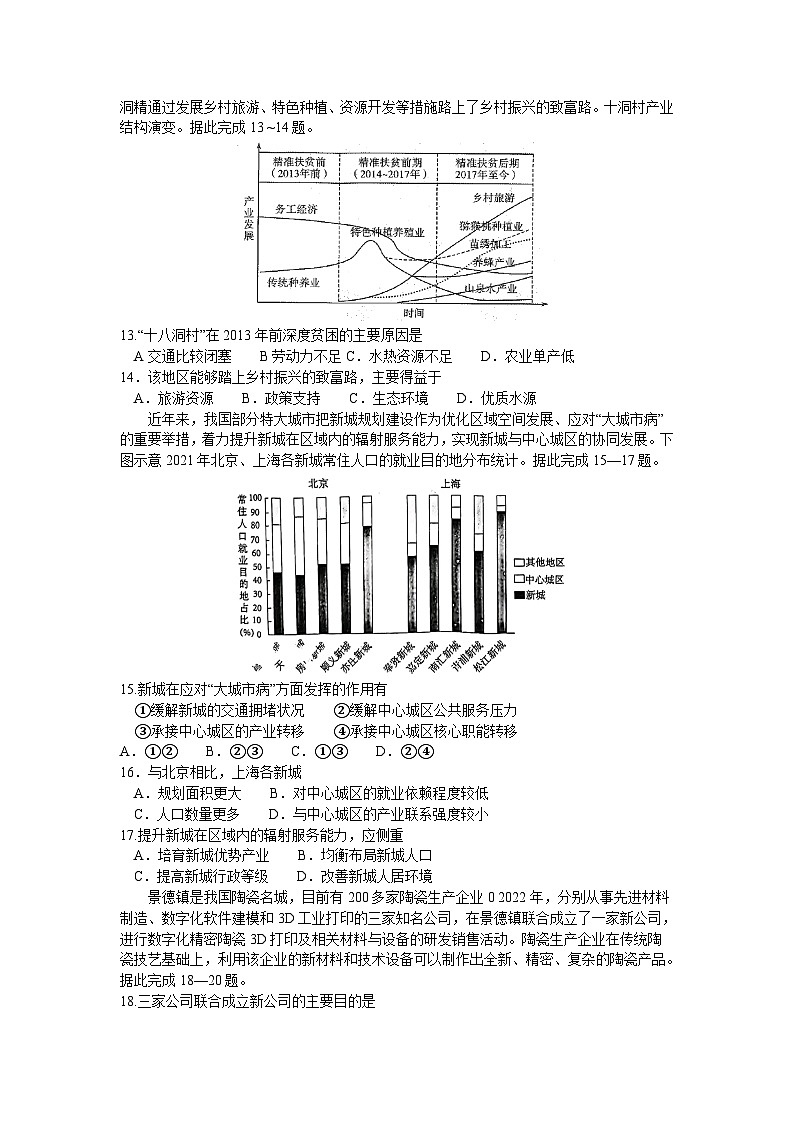 河南省许昌市2022-2023学年高二下学期期末教学质量检测地理试题03