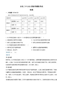 精品解析：2023届湖南省益阳市安化县第二中学高考三模地理试题（解析版）