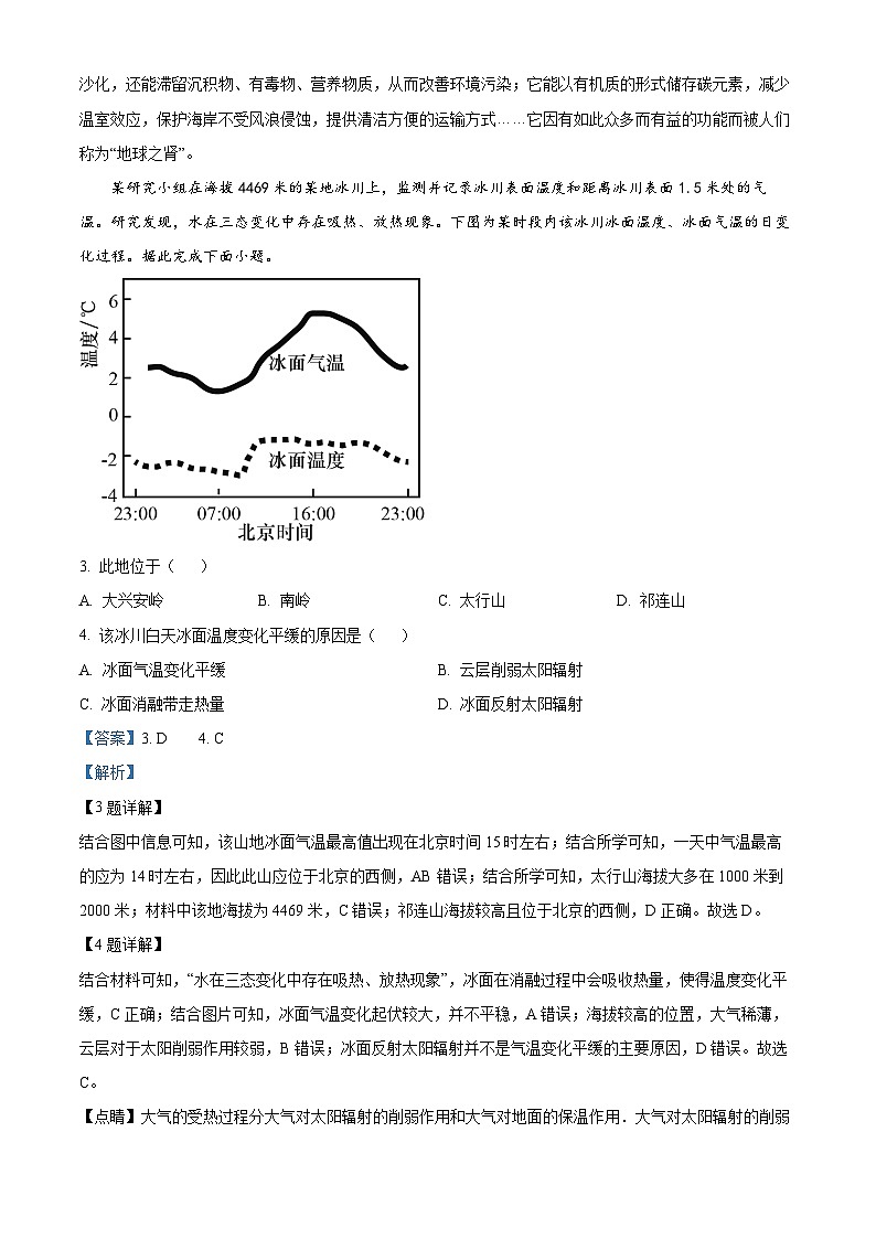 精品解析：2023届湖南省益阳市安化县第二中学高考三模地理试题（解析版）02