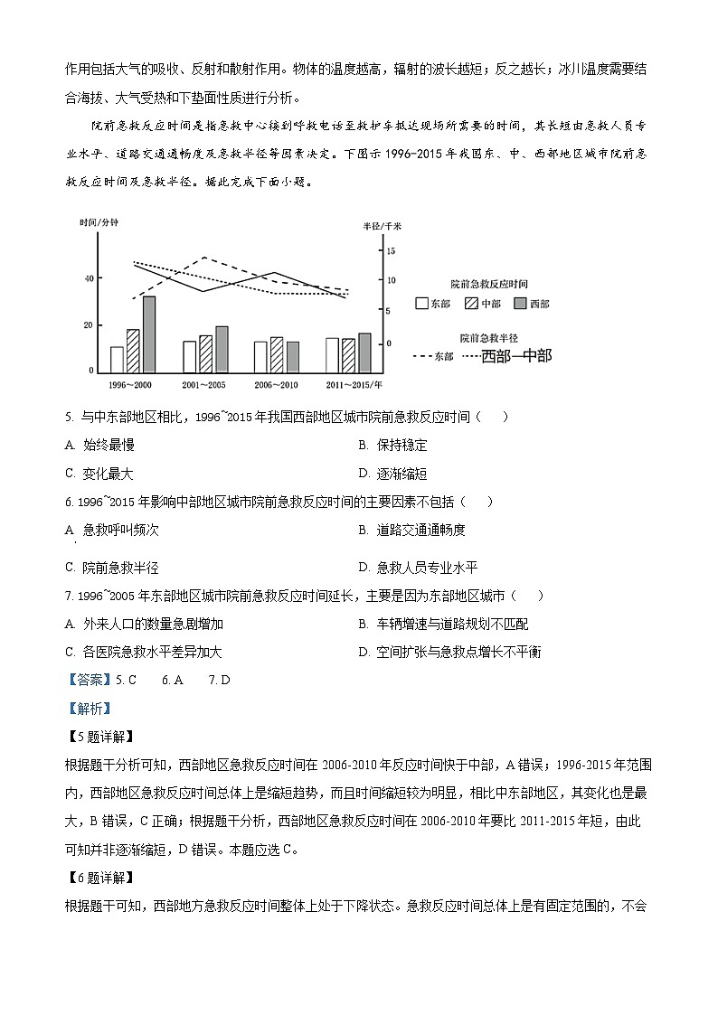 精品解析：2023届湖南省益阳市安化县第二中学高考三模地理试题（解析版）03
