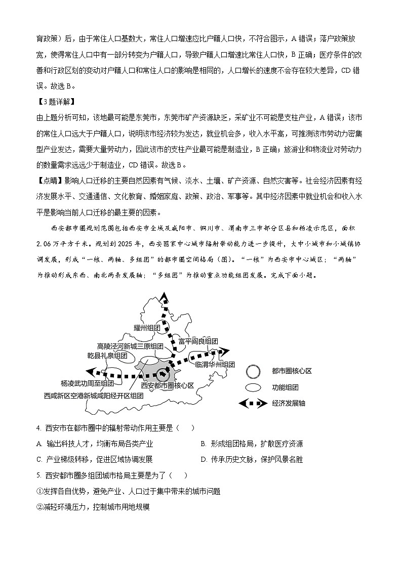 精品解析：广东省广州市天河区2022-2023高一下学期期末地理试题（解析版）02