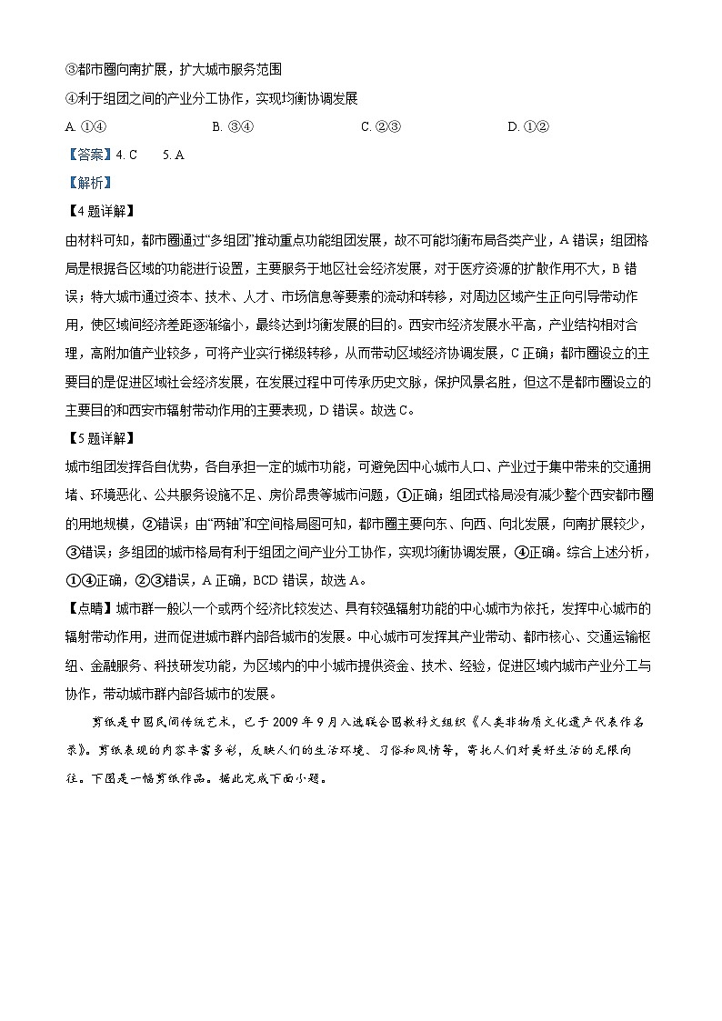 精品解析：广东省广州市天河区2022-2023高一下学期期末地理试题（解析版）03