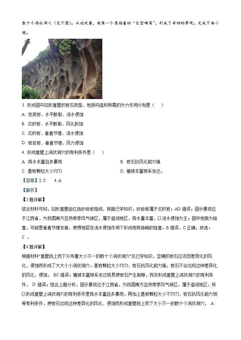 精品解析：广西南宁市普高联盟2022-2023学年高二下学期期末联考地理试题（解析版）02