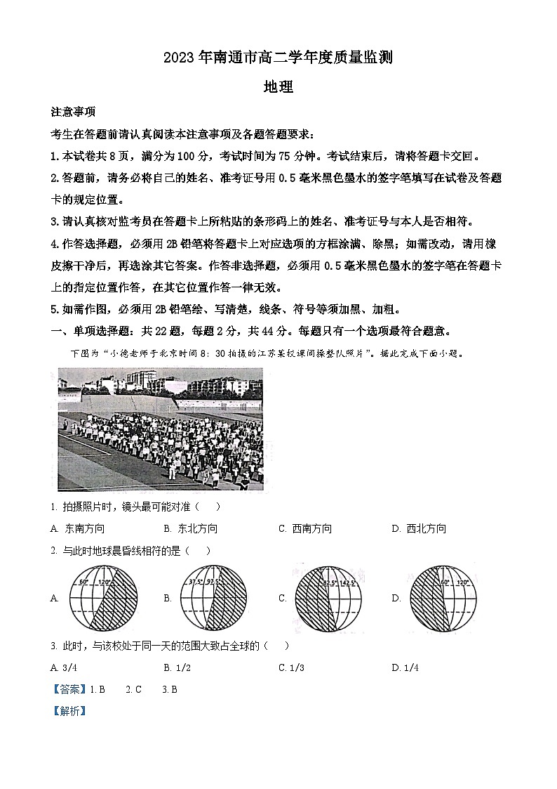 精品解析：江苏省南通市海安市2022-2023学年高二下学期期末地理试题（解析版）01