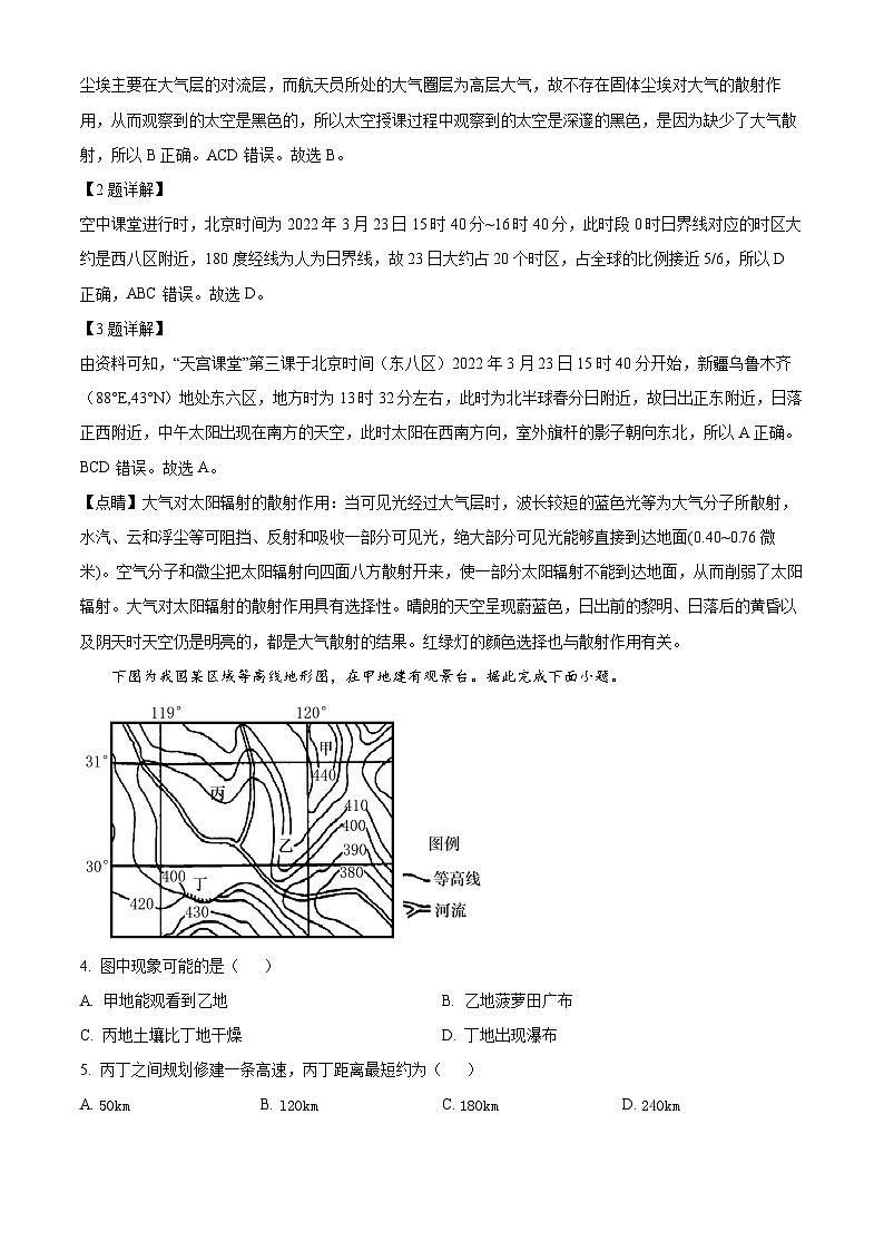 精品解析：江苏省四所百强中学2022-2023学年高二下学期6月月考地理试题（解析版）02