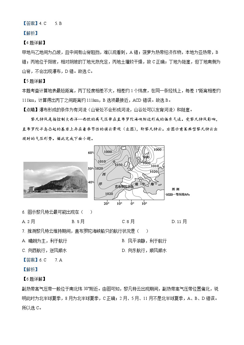 精品解析：江苏省四所百强中学2022-2023学年高二下学期6月月考地理试题（解析版）03