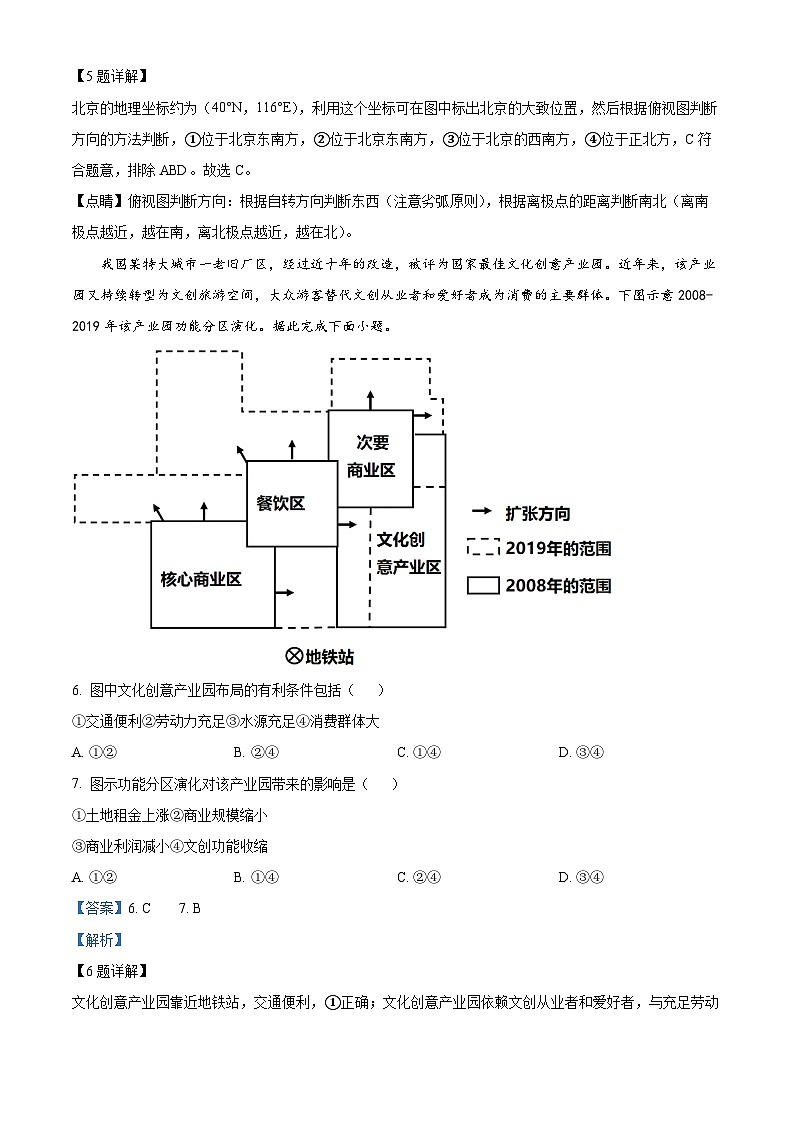 精品解析：江西省南昌市2022-2023学年高一下学期期末地理试题（解析版）03