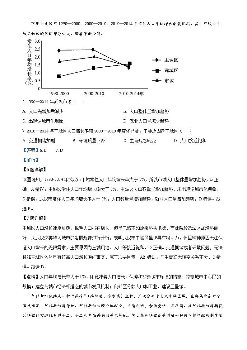 精品解析：辽宁省鞍山市一般高中协作校2022-2023学年高一下学期6月月考地理试题（解析版）03