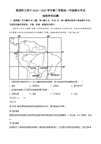 精品解析：陕西省西安市陕西师范大学附属中学2022-2023学年高一下学期期末地理试题（解析版）