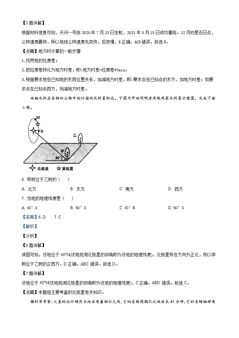 精品解析：陕西省西安市陕西师范大学附属中学2022-2023学年高一下学期期末地理试题（解析版）03