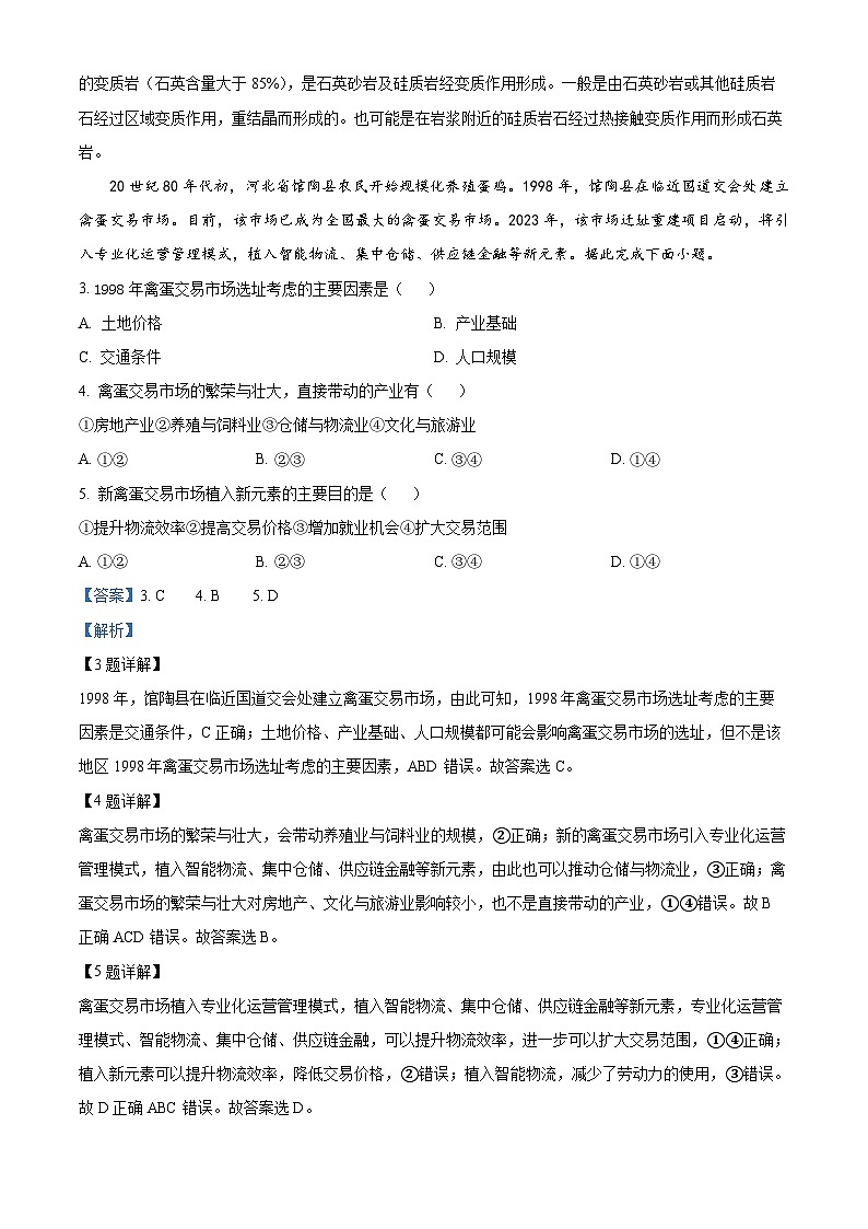 精品解析：重庆市西南大学附属中学校2022-2023学年高二下学期期末地理试题（解析版）第2页