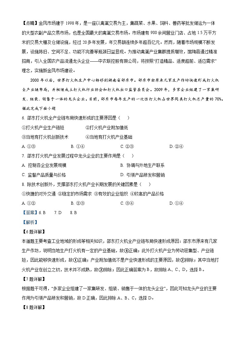 精品解析：重庆市西南大学附属中学校2022-2023学年高二下学期期末地理试题（解析版）第3页