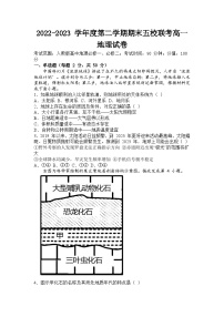 新疆维吾尔自治区乌鲁木齐市五校2022-2023学年高一下学期期末联考地理试题