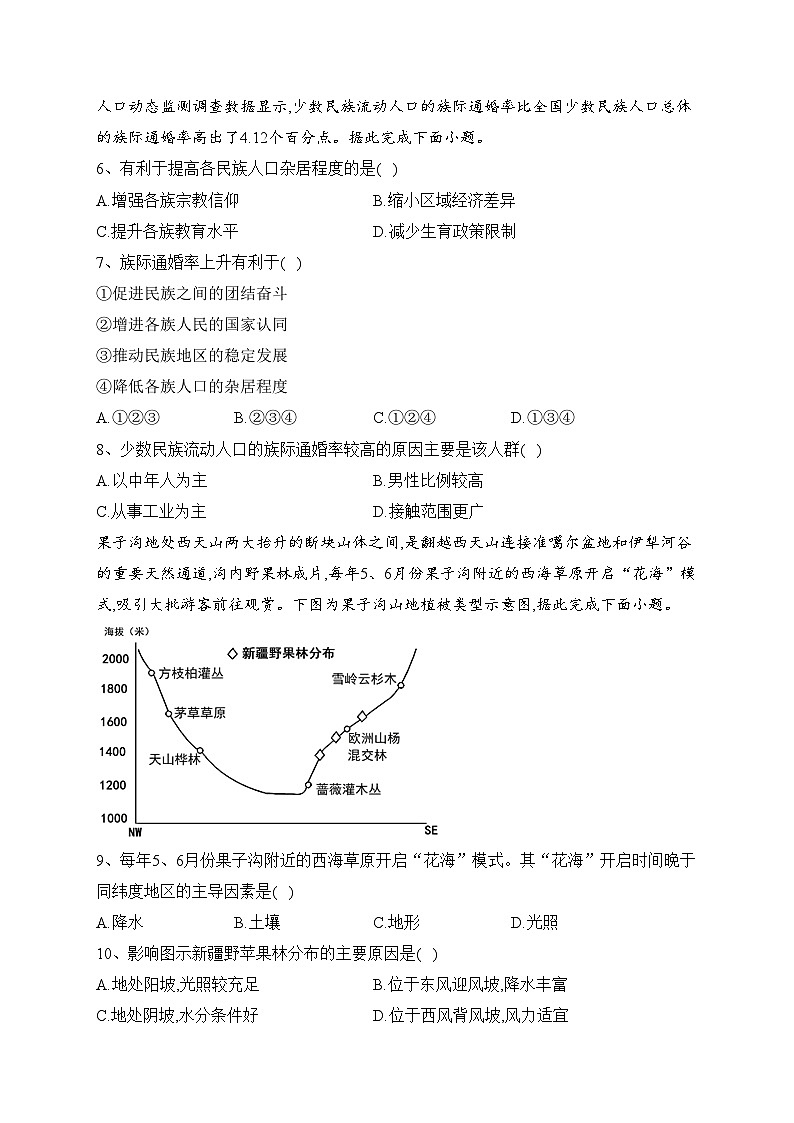 湘鄂冀三省七校2021-2022学年高二下学期期末联考地理试卷（含答案）第2页