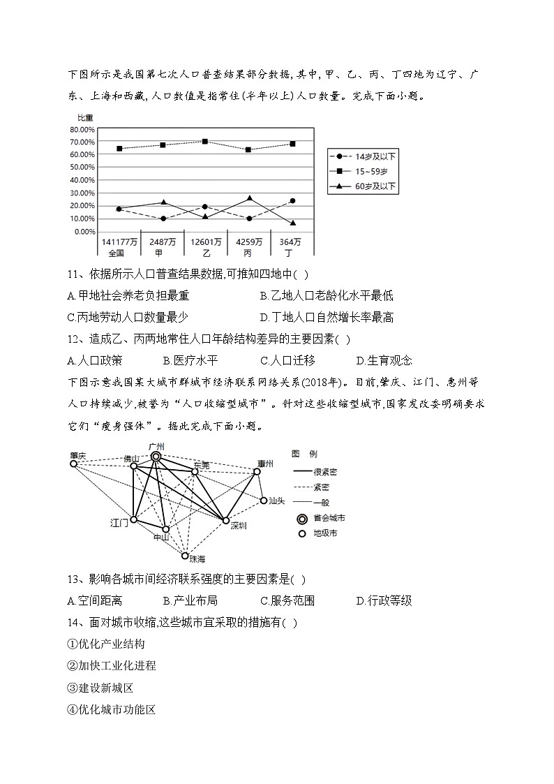 湘鄂冀三省七校2021-2022学年高二下学期期末联考地理试卷（含答案）第3页