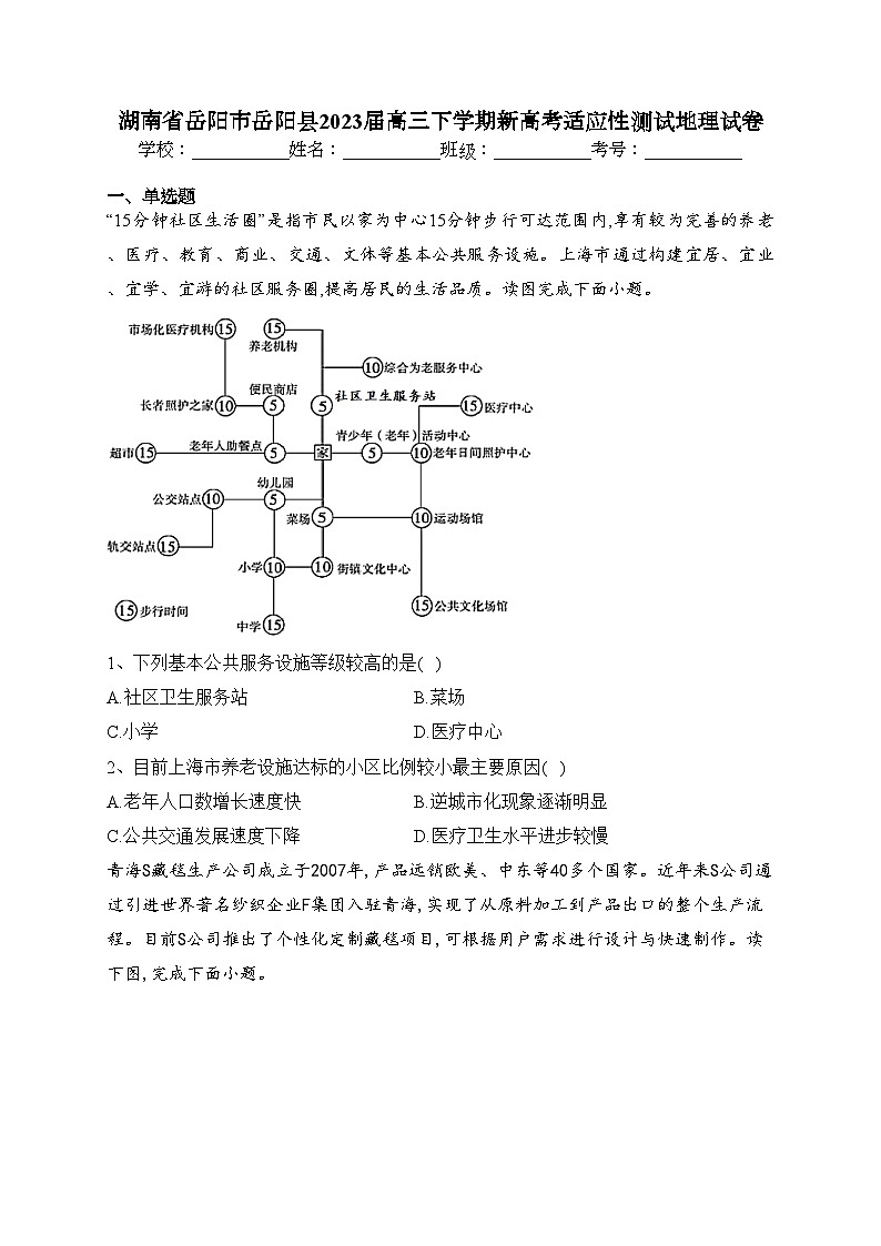 湖南省岳阳市岳阳县2023届高三下学期新高考适应性测试地理试卷（含答案）第1页