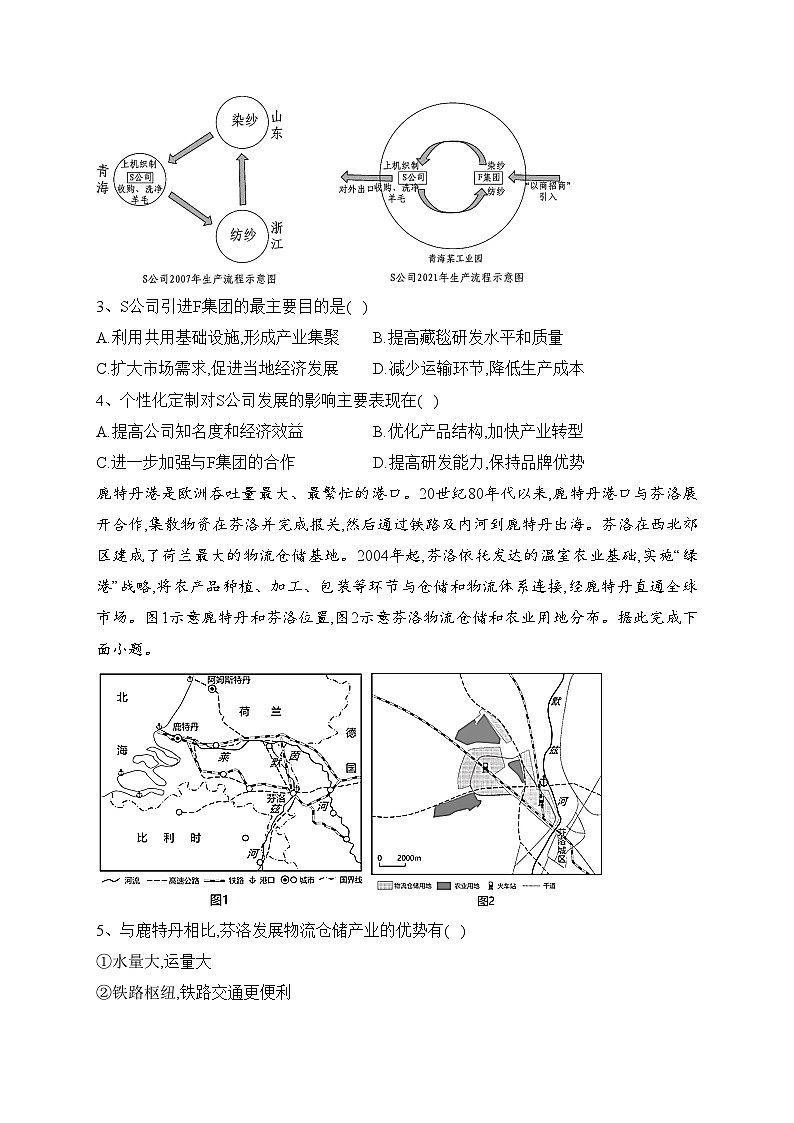 湖南省岳阳市岳阳县2023届高三下学期新高考适应性测试地理试卷（含答案）第2页