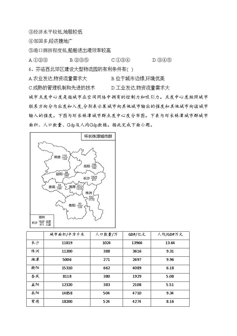 湖南省岳阳市岳阳县2023届高三下学期新高考适应性测试地理试卷（含答案）第3页