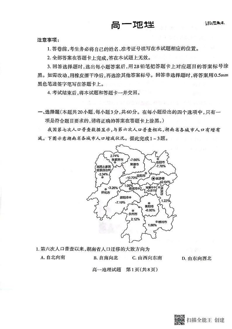 山西省长治市2022-2023学年高一下学期期末地理试题第1页