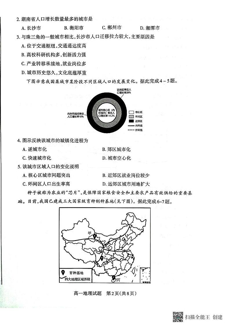 山西省长治市2022-2023学年高一下学期期末地理试题第2页
