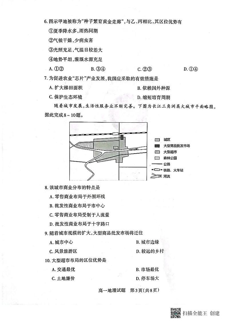 山西省长治市2022-2023学年高一下学期期末地理试题第3页