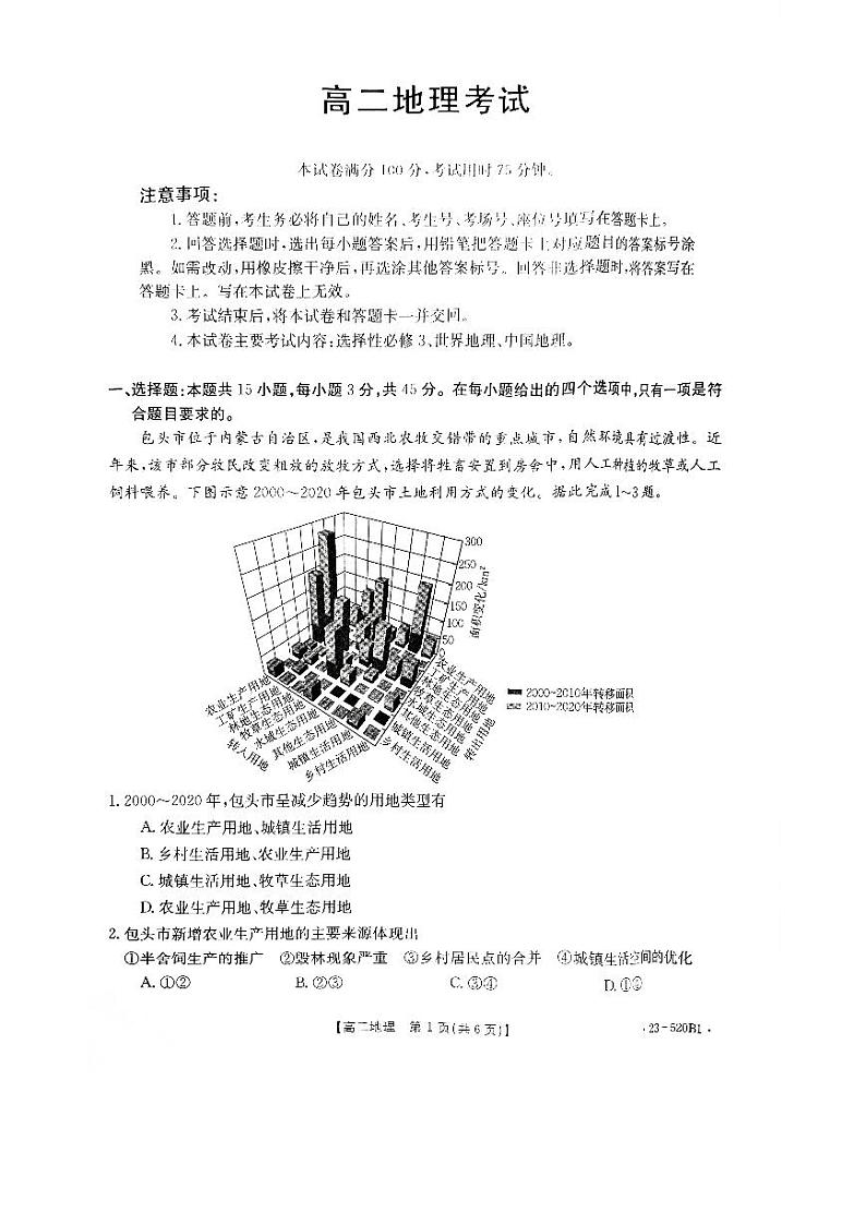 湖北省孝感市部分学校2022-2023高二下学期期末地理试卷+答案01