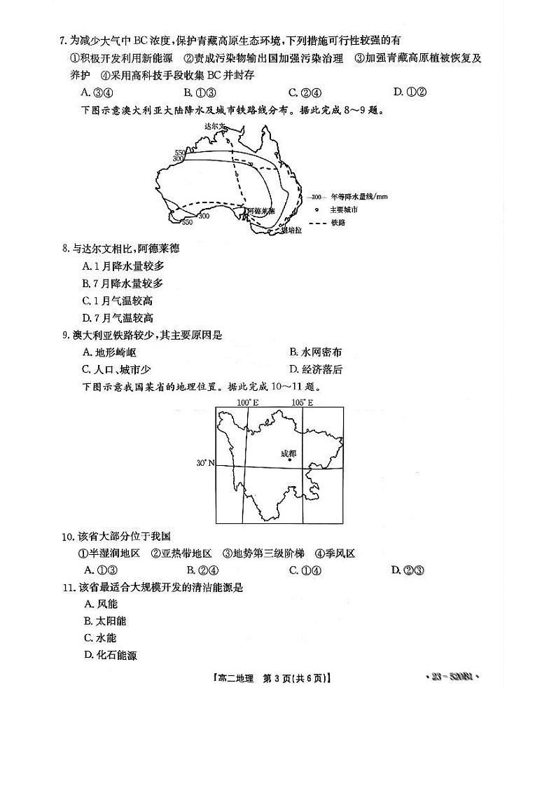 湖北省孝感市部分学校2022-2023高二下学期期末地理试卷+答案03