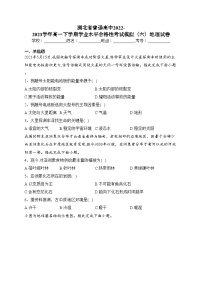 湖北省普通高中2022-2023学年高一下学期学业水平合格性考试模拟（六）地理试卷（含答案）