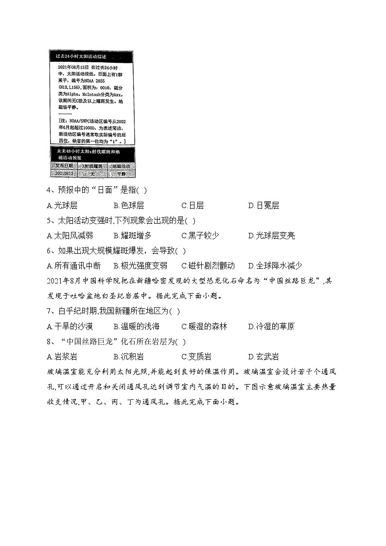 湖北省普通高中2022-2023学年高一下学期学业水平合格性考试模拟（五）地理试卷（含答案）第2页